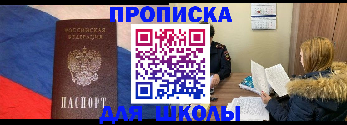 прописка ребенка в Кыштыме