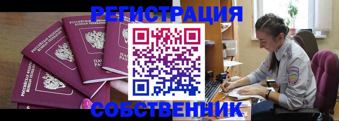 купить прописку в Кыштыме